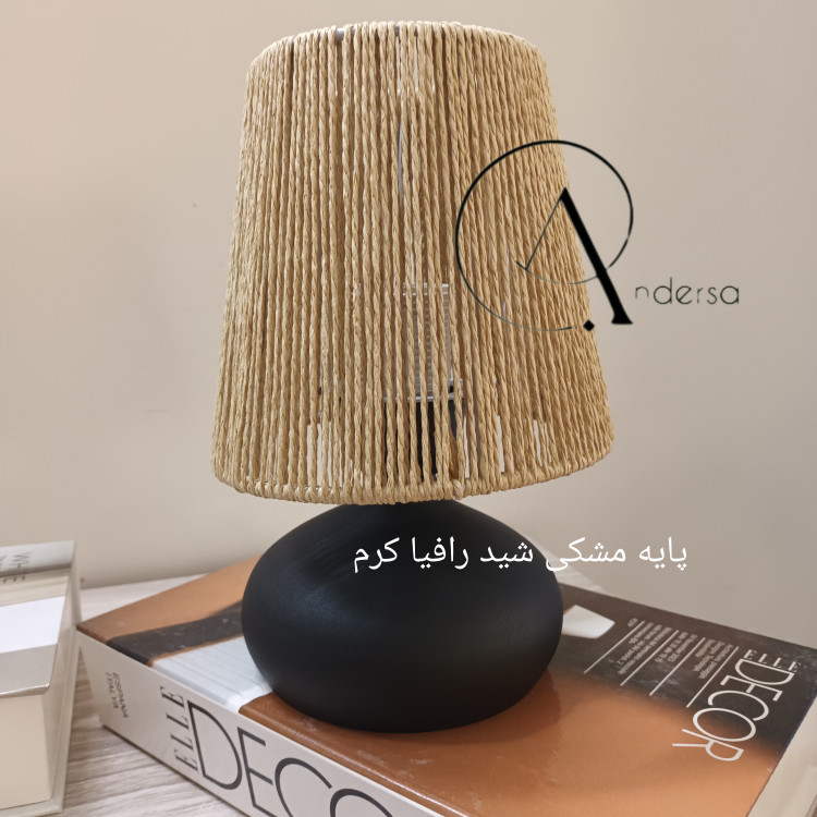 آباژور رومیزی مدل امپریال (چراغ خواب) جنس پایه فلزی شید رافیا