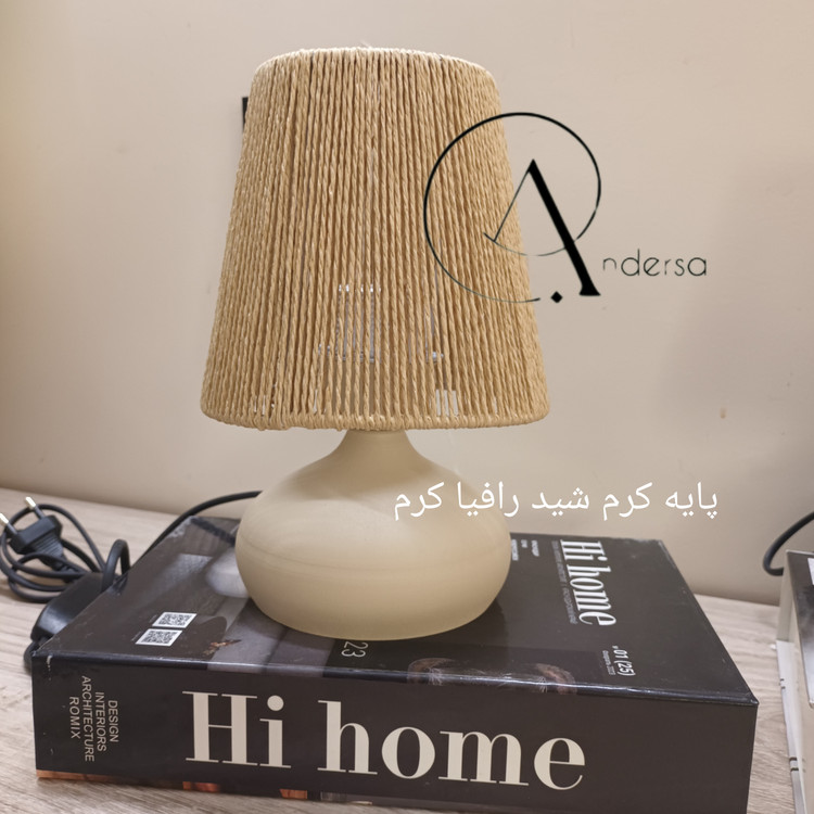 آباژور رومیزی مدل امپریال (چراغ خواب) جنس پایه فلزی شید رافیا