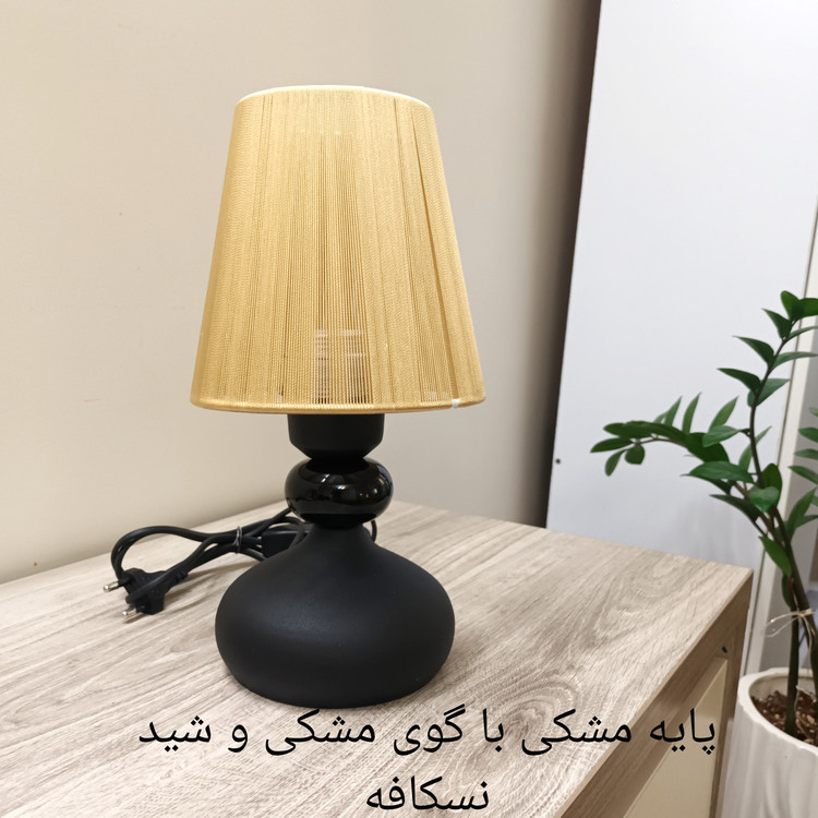 آباژور رومیزی مدل امپریو (چراغ خواب) جنس پایه فلزی شید نخی ابریشمی
