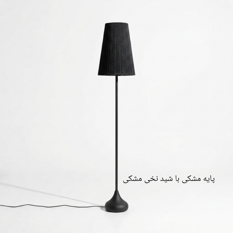 آباژور ایستاده کنارسالنی مینیمال مدل امپریال با شید بوقی