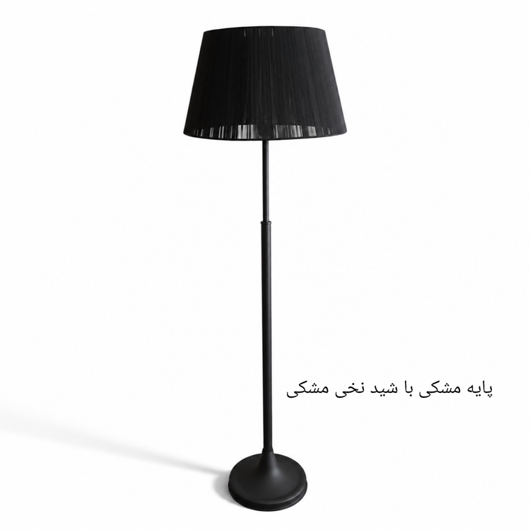 آباژور ایستاده کنارسالنی مینیمال مدل طرح ایکیا با شید نخی