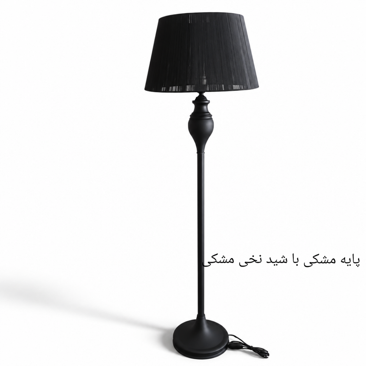 آباژور ایستاده کنارسالنی مدل لنا با شید نخی