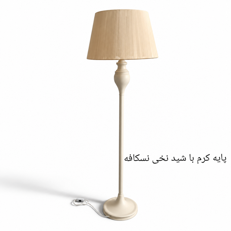آباژور ایستاده کنارسالنی مدل لنا با شید نخی