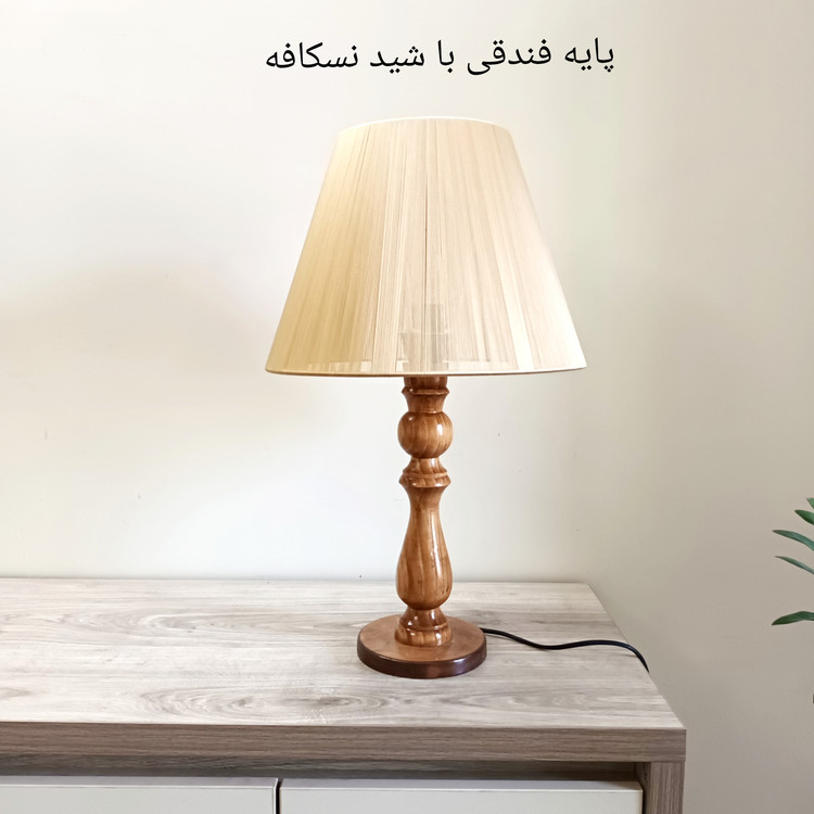 آباژور رومیزی خراطی چوبی با شید نخی مدل راشین